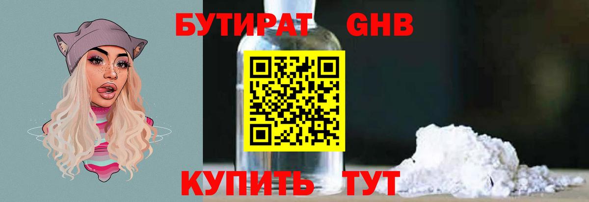 БУТИРАТ  Вход с VPN  Борисоглебск  БУТИРАТ BDO 33% 