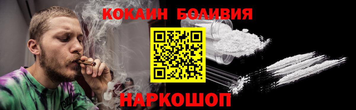 Кокаин Эквадор  Вход с VPN  Cocaine Перу  Борисоглебск 