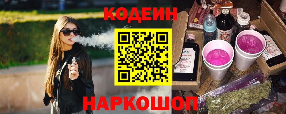 Кодеиновый сироп Lean напиток Lean (лин) Борисоглебск