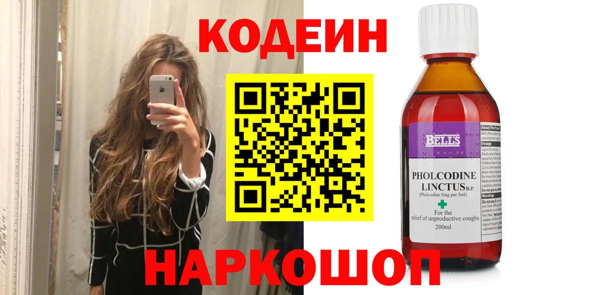 Кодеиновый сироп Lean Purple Drank  Вход с VPN  Борисоглебск 