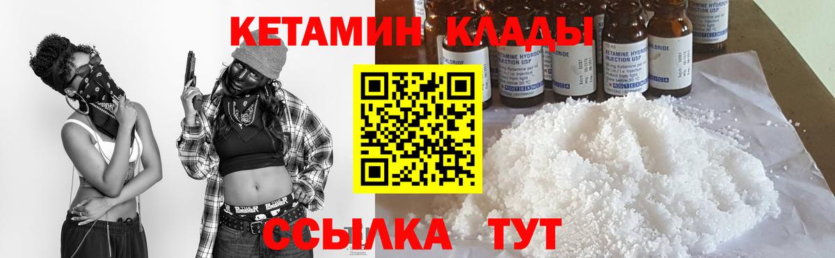 КЕТАМИН VHQ  Вход с VPN  Борисоглебск 